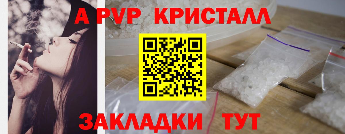 Альфа ПВП Crystall Новосибирск