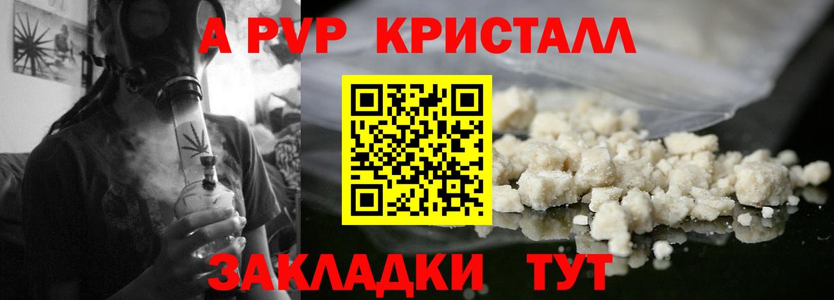 Альфа ПВП СК КРИС  Вход с VPN  дарнет шоп  Alpha-PVP Crystall  A-PVP кристаллы  Новосибирск 