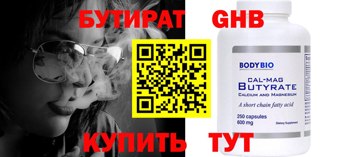 Бутират  БУТИРАТ оксана  Вход с VPN  Новосибирск 