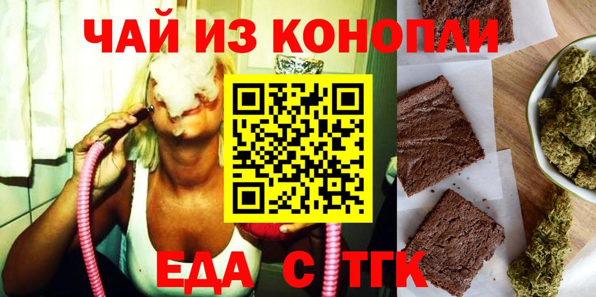 Cannafood марихуана Новосибирск
