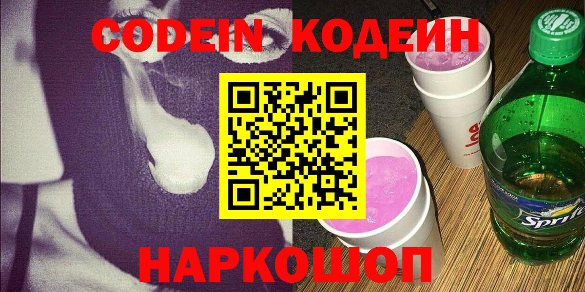 Кодеин напиток Lean (лин) Новосибирск