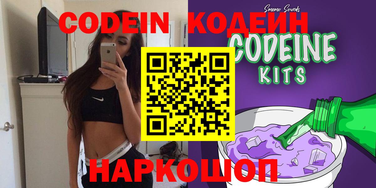 Codein напиток Lean (лин)  Codein напиток Lean (лин)  Вход с VPN  Новосибирск 