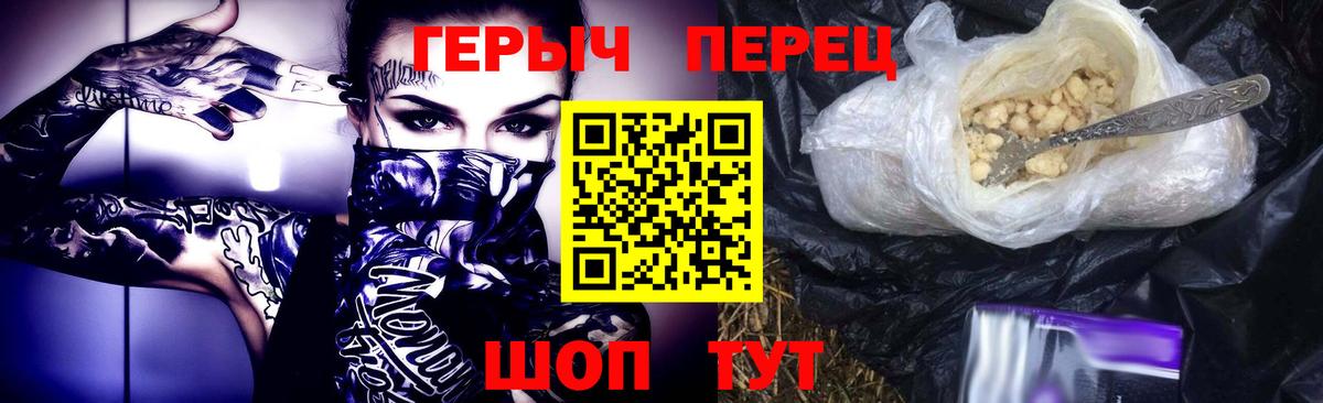 ГЕРОИН хмурый Новосибирск
