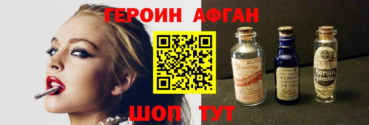 Новосибирск  ГЕРОИН афганец  Вход с VPN 