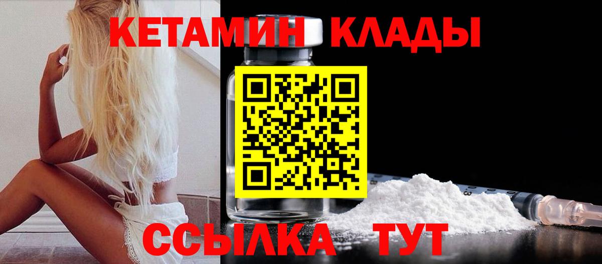 КЕТАМИН VHQ  Кетамин VHQ  Новосибирск  Вход с VPN 
