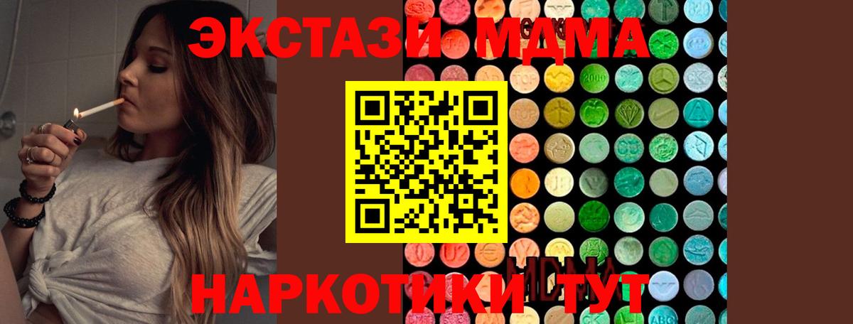 МДМА кристаллы  Вход с VPN  MDMA Molly  Новосибирск 