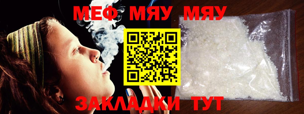 Меф мяу мяу Новосибирск