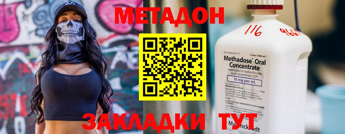 МЕТАДОН кристалл Новосибирск